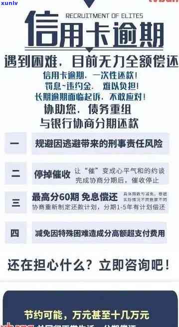 信用卡逾期十五万长达十年的可能后果和应对策略：全面解析与解决用户疑虑