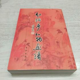 红楼梦普洱茶原文及代表人物介绍