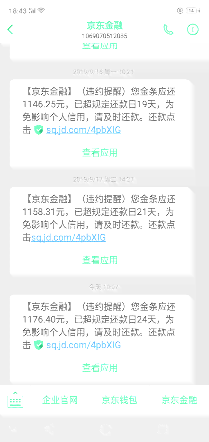 逾期还款协商：为什么要将款项打至对公账户？