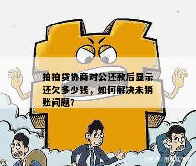 新逾期后还款协商要求打到对公账户解决借款难题