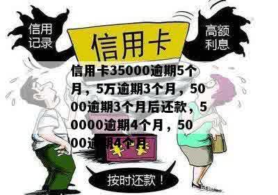 信用卡5万逾期3个月