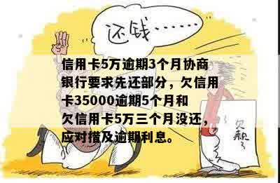 信用卡5万逾期3个月