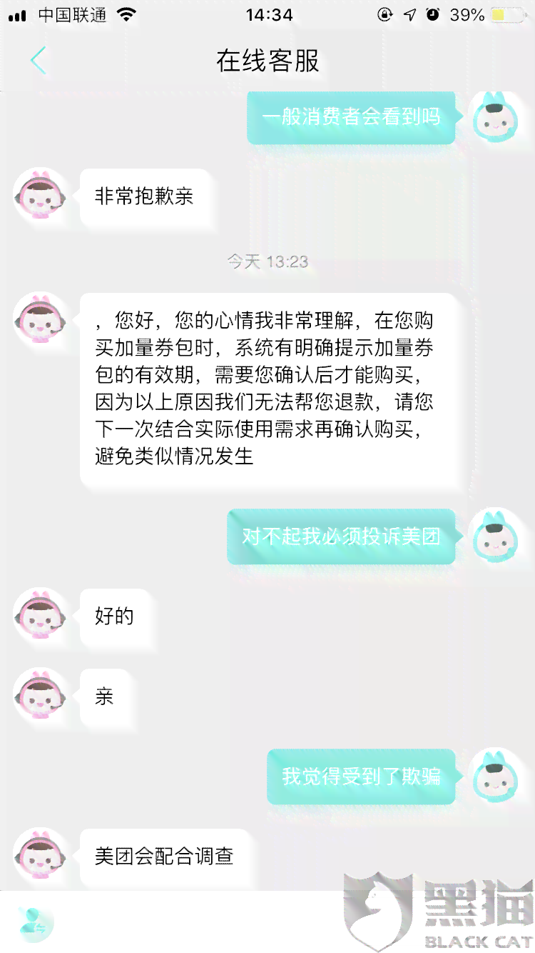 美团逾期2天了怎么办