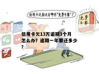 信用卡逾期共十三个月