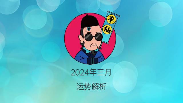 2024年本命年生孩子：如何平衡运势、准备事项与宝宝未来？全方位指南！