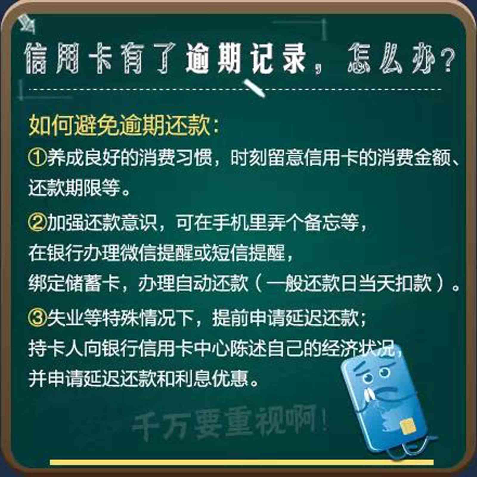 信用卡怎么做才不逾期