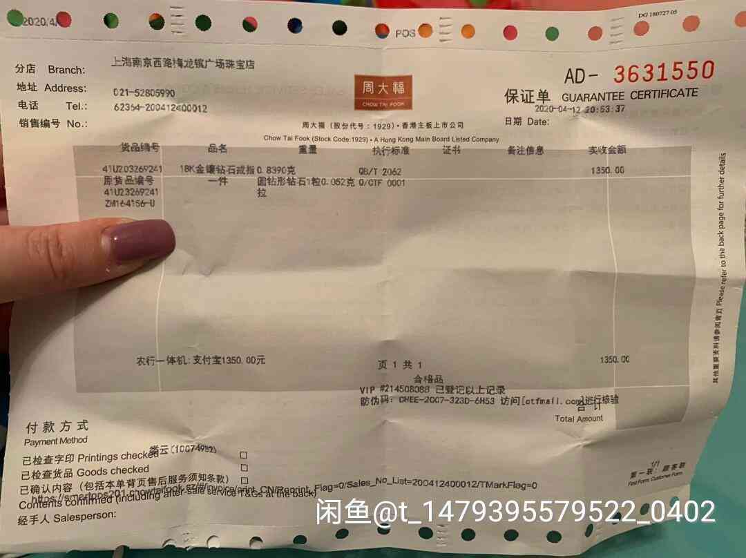 全面解析：如何在闲鱼网购买周大福产品？如何辨别真假？