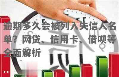 逾期一年的网贷和信用卡是否会导致失信人身份？如何避免成为失信人？