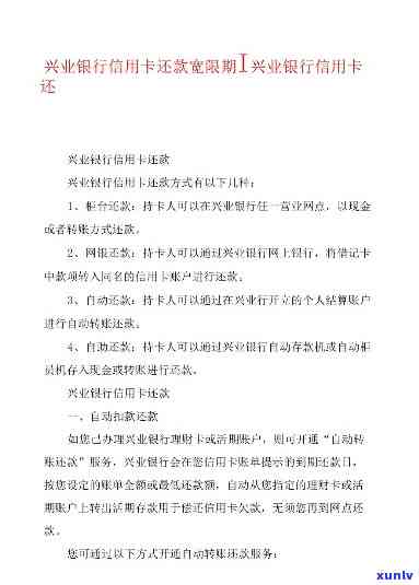 兴业银行信用卡3天还款期限详解与使用指南：如何更大限度利用此项特权