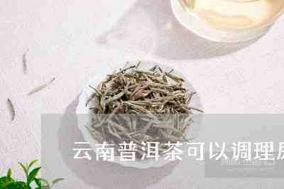 普洱茶能降低尿酸吗为什么