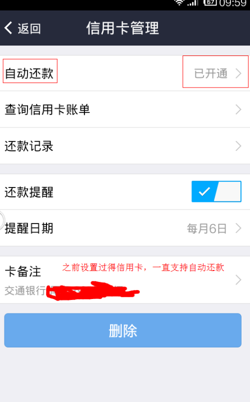 建行怎么不能自动还款其他行信用卡