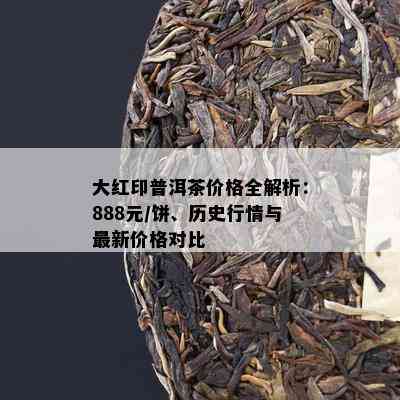 中茶普洱茶7572:大益熟茶的新时代标杆，中茶价格解析