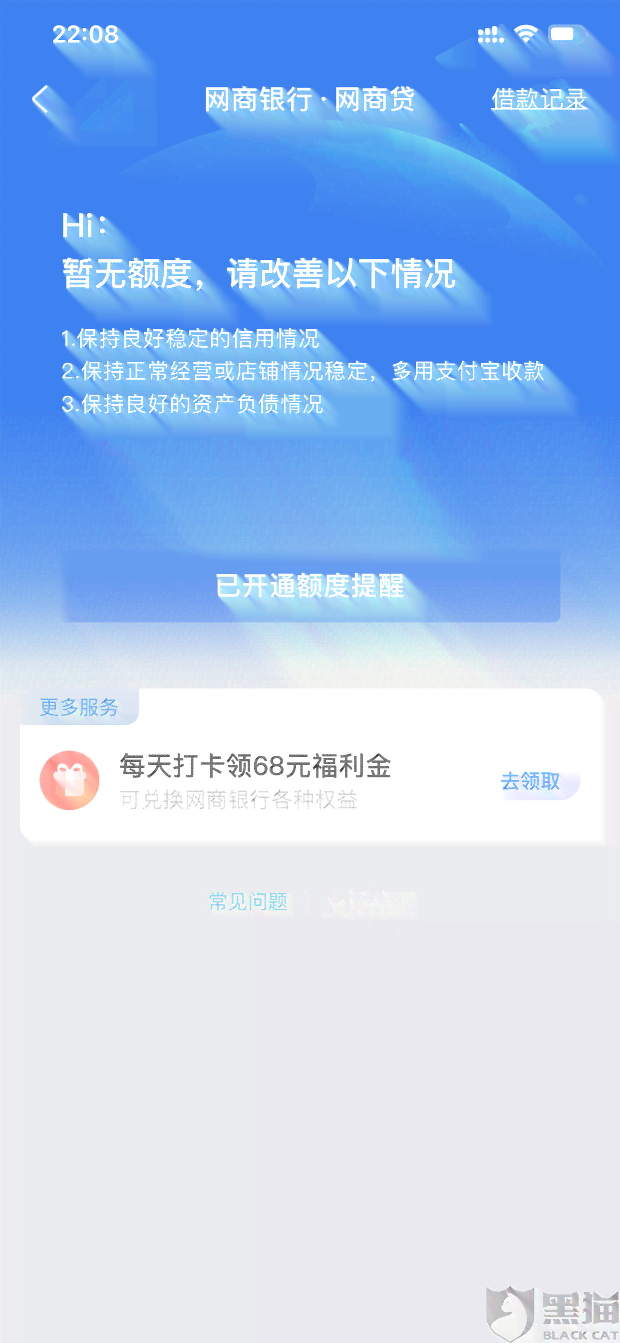 关于网商贷逾期还款后额度恢复的时间问题