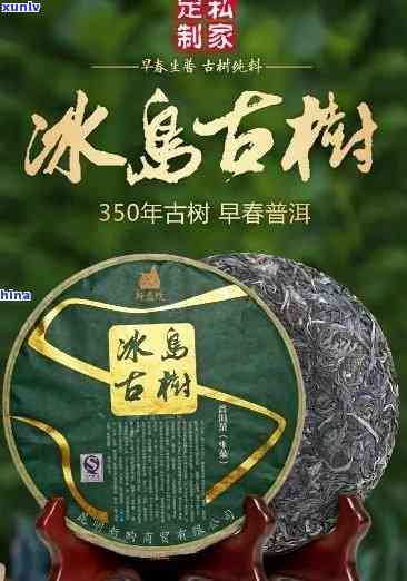 冰岛古树普洱茶生茶357克：一款源自云南的优质茶叶，独特风味值得品尝