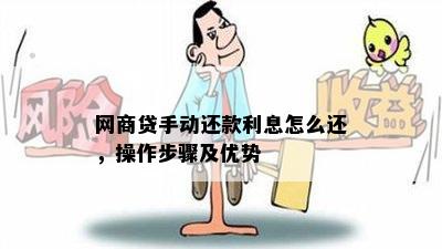 网商贷如何手动还款的