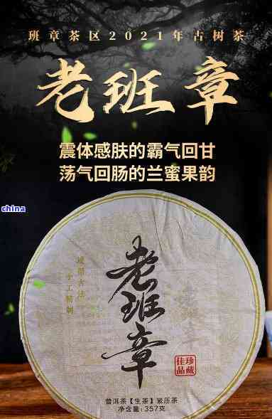 老班章至臻普洱茶NO1价格