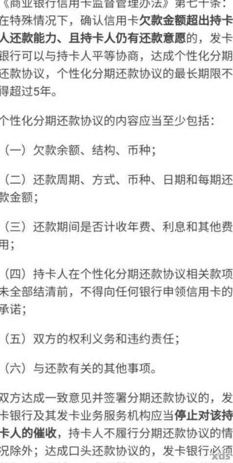 逾期还款的协商解决方案：如何制定有效的偿还计划