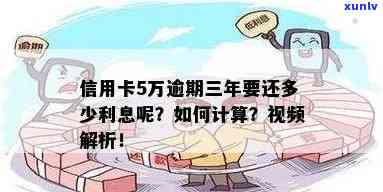 信用卡逾期还款5万利息计算方法与两个月的影响