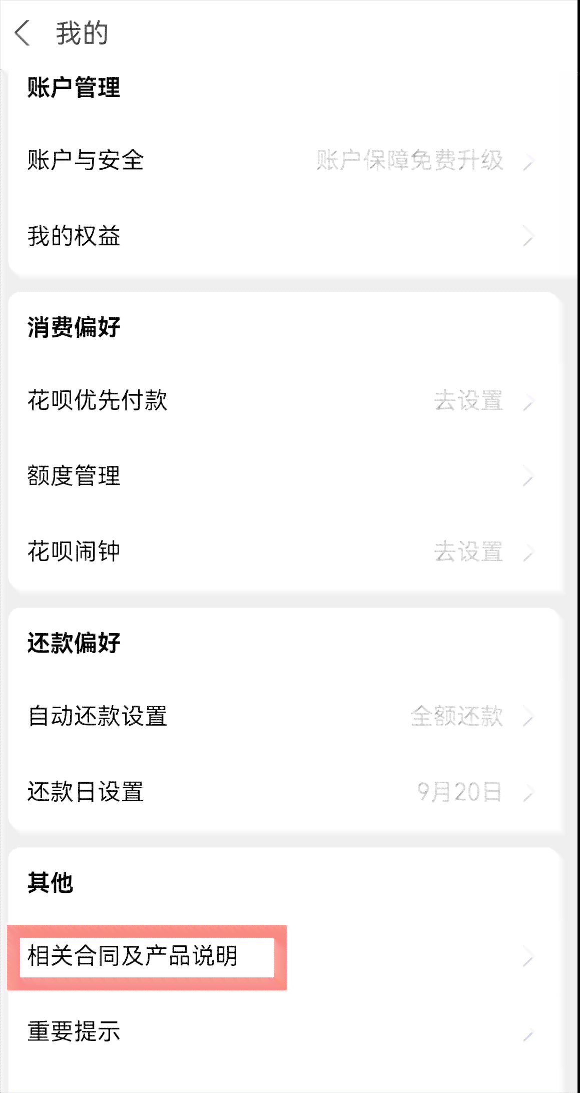 借呗逾期还款的严重后果及如何避免影响