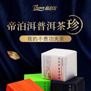 帝泊洱天士力即溶普洱茶珍