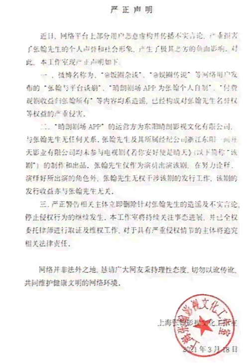 收款方逾期收款声明