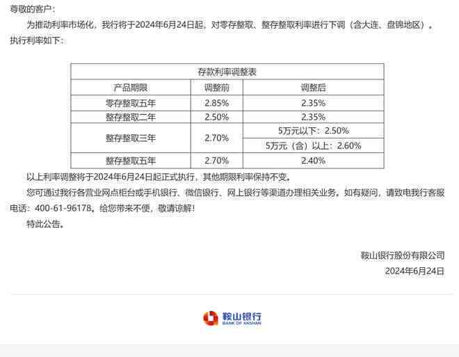 整存整取逾期支取