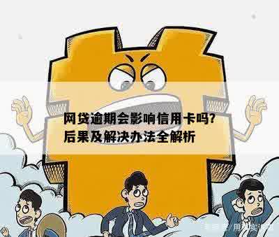 网贷逾期了信用卡没有逾期是否继续还信用卡