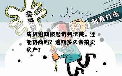 二次抵押房产：逾期按揭未处理，是否可通过法院申请拍卖？