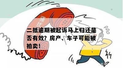 未逾期的一抵和二抵能否申请拍卖房子过户