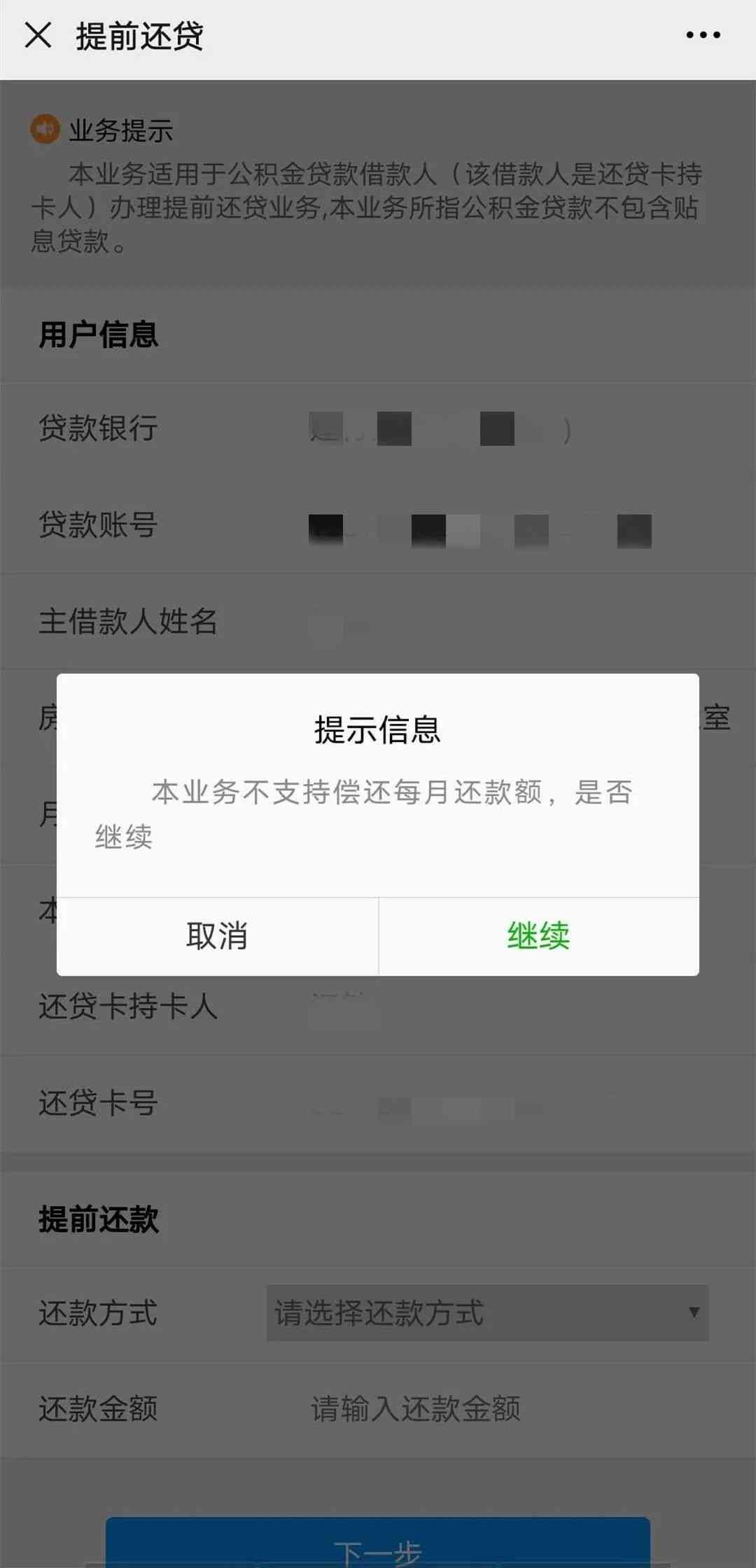 融易借可以循环使用吗-提前还款是否允