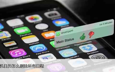 怎么取消日历还款提醒苹果：iPhone操作指南