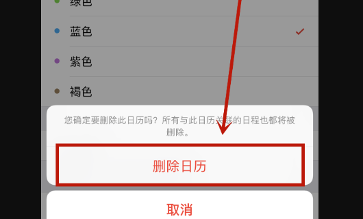 日历怎样取消每月提醒功能-日历怎样取消每月提醒功能设置