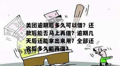 美团还完钱多久才可以再借：借钱给别人的关键时间