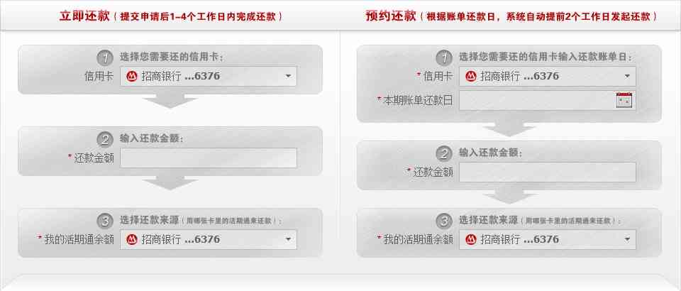 特店2网银跨行还款时间及入账详细说明