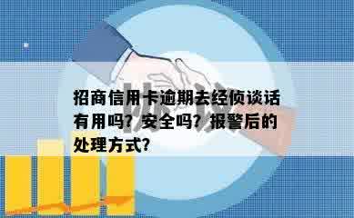 招商银行信用卡逾期问题解决方案：第三次逾期后的正确处理方式