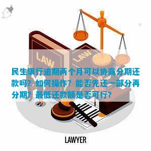 民生信用卡分期过了最后还款日是否还能继续分期？怎么操作？安全吗？