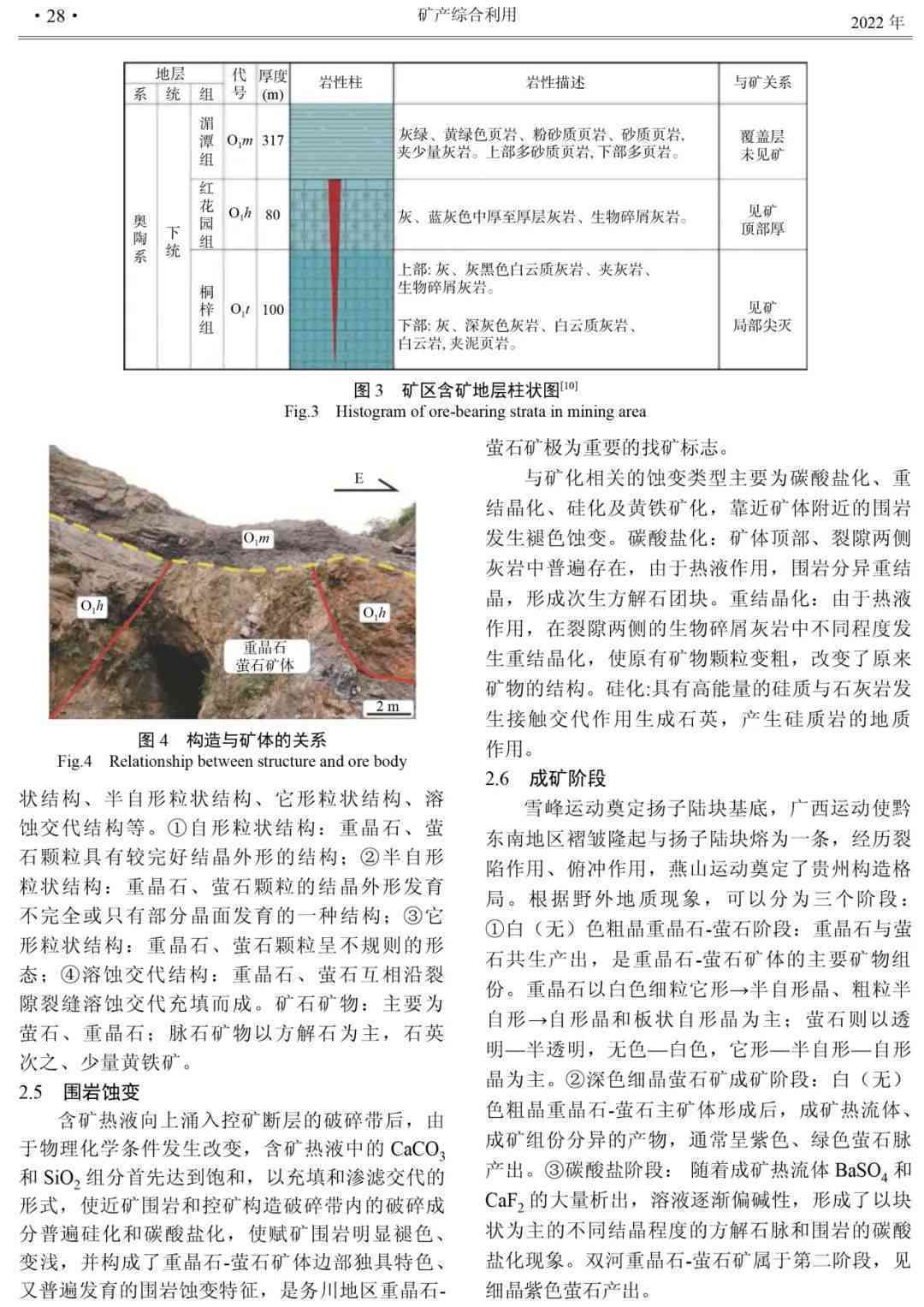 芙蓉石矿区勘探与原矿采购分析