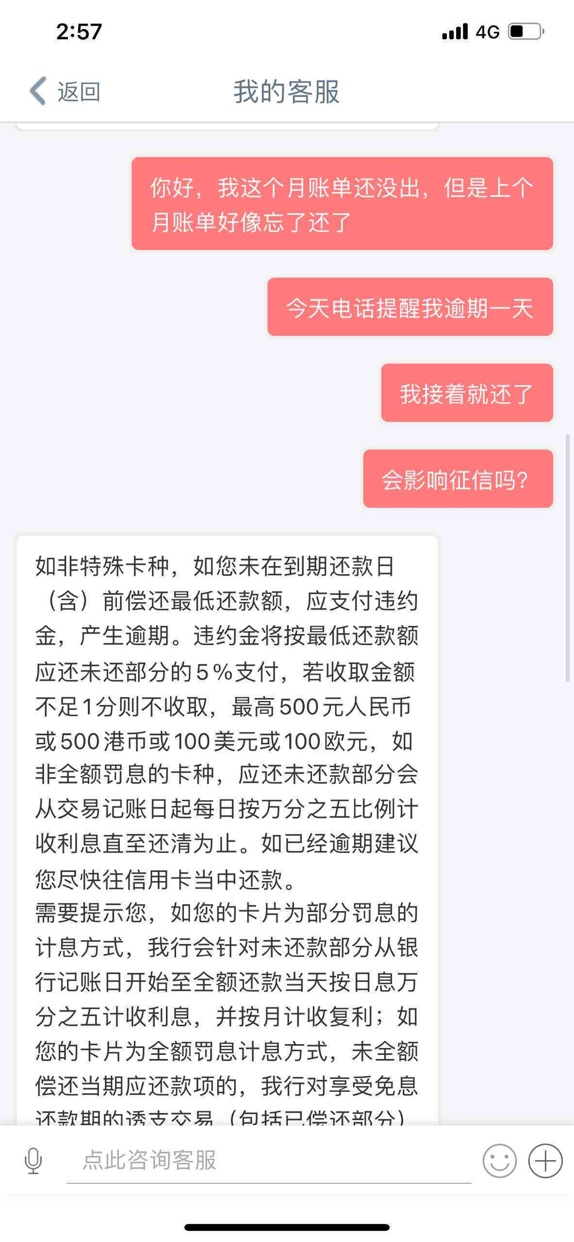 信用卡逾期一天还1块