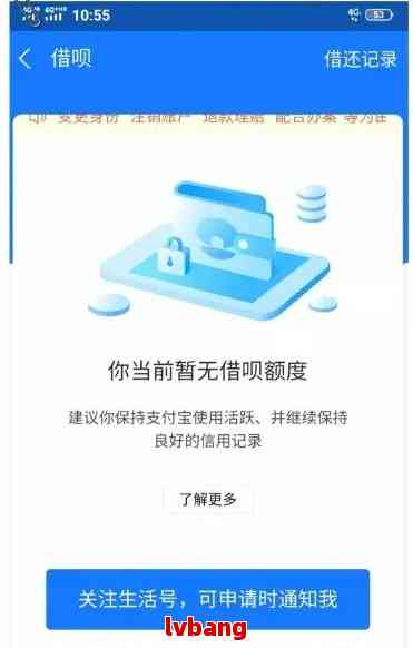 支付宝借呗审核流程及其对逾期的影响：其他网贷是否会影响使用？