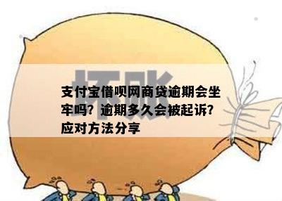 支付宝借呗审核流程及其对逾期的影响：其他网贷是否会影响使用？