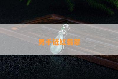 新探究水沫玉石价格及其影响因素，全面了解购买指南