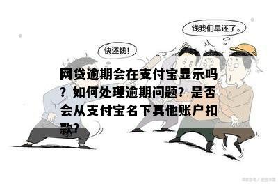 新易宝支付网贷扣款流程详解，如何避免逾期和扣款失败？