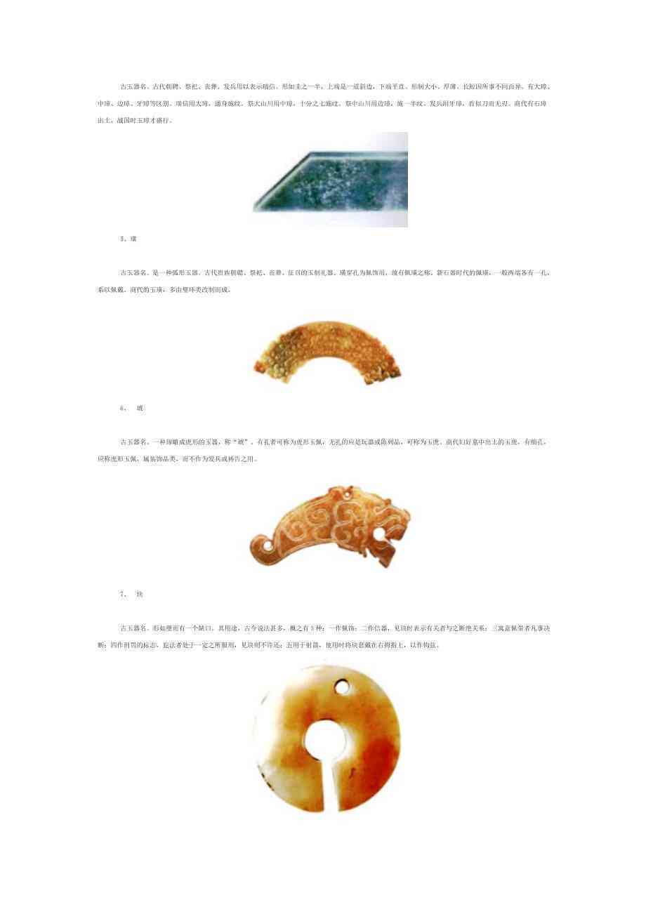 古代玉石的种类及名称