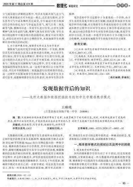 实时数据挖掘与精准情报分析