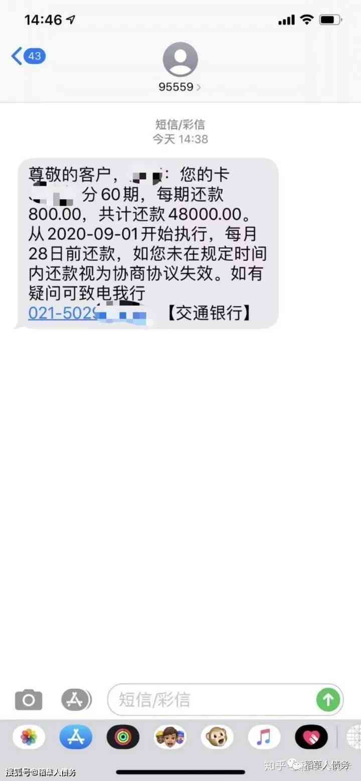 建行快贷协商分期成功案例分享：有效避免逾期还款困扰