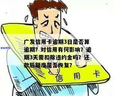 广发信用卡八千逾期费用困扰，该如何解决？