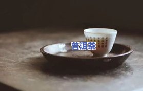 普洱茶加工过程中关键工艺