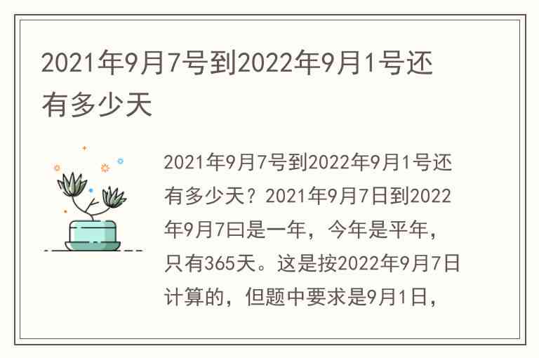 9月13日前应还多少前指哪天