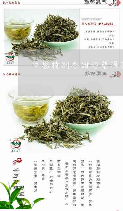 普洱茶叶香香甜甜的是什么茶