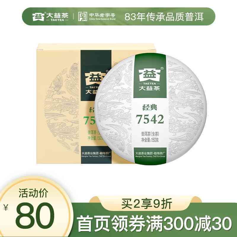 大益普洱茶7542:一款具有历与品质保证的生茶介绍